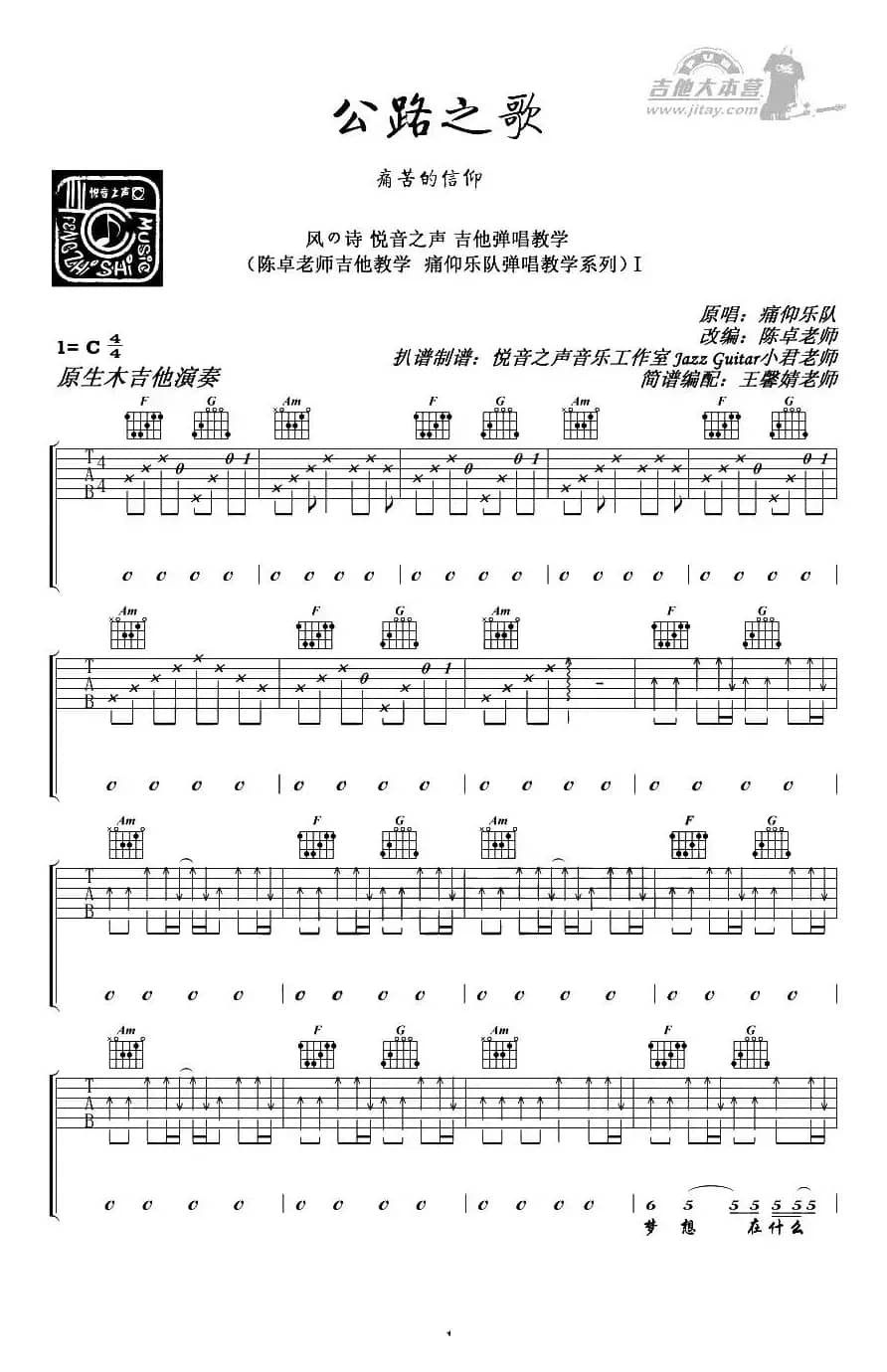 公路之歌（王馨婧编配版）