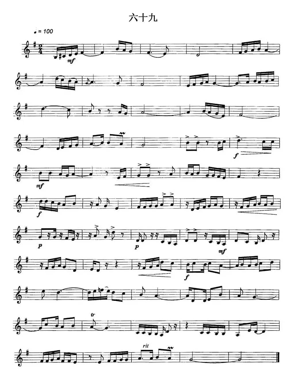 民乐视奏练习曲集（68—69）