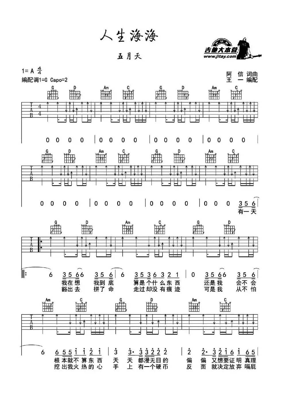 人生海海（王一编配版）