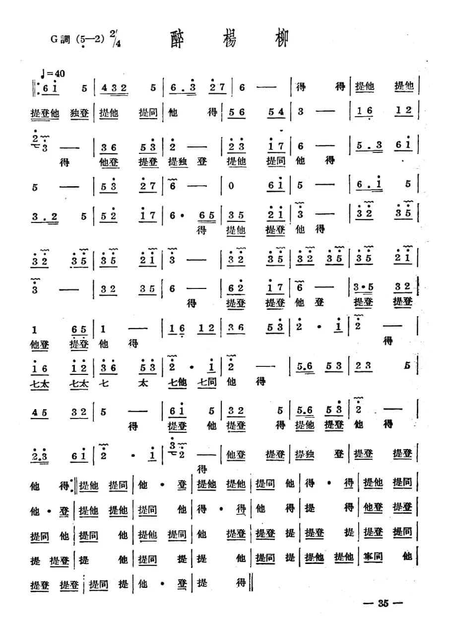 十番音乐：醉杨柳