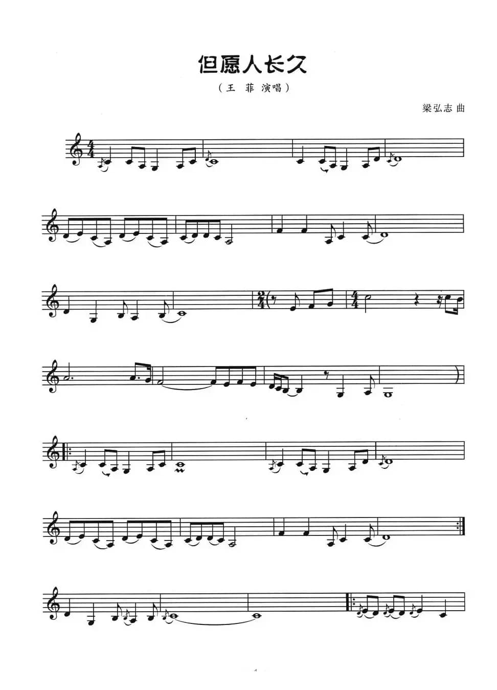 但愿人长久（五线谱）