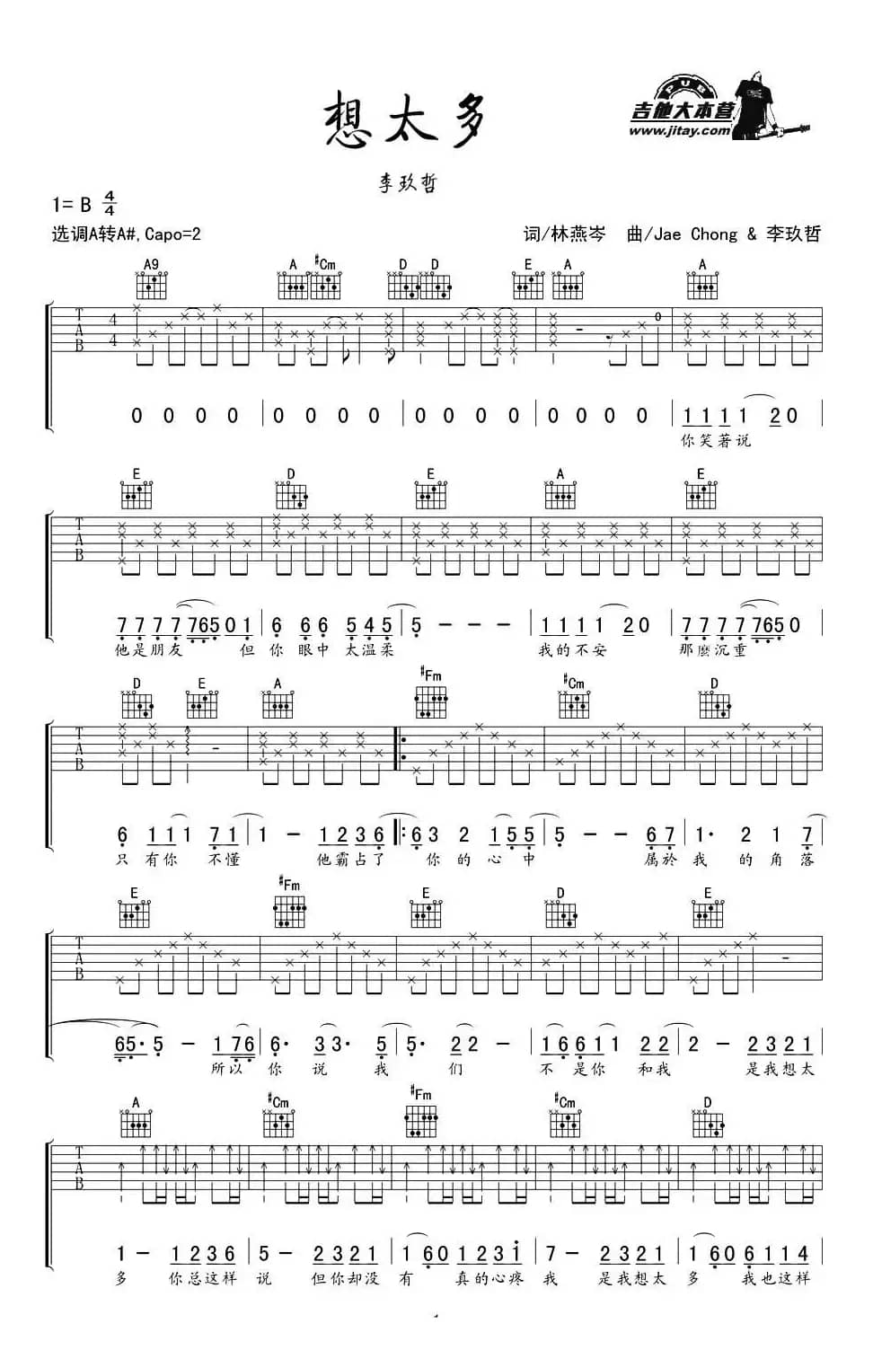 想太多（6个版本）