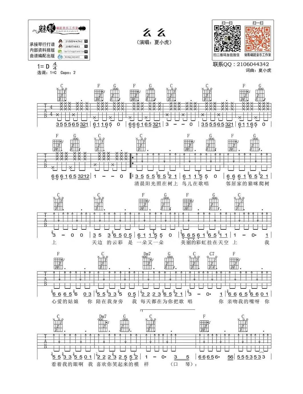 么么(简谱吉他谱)