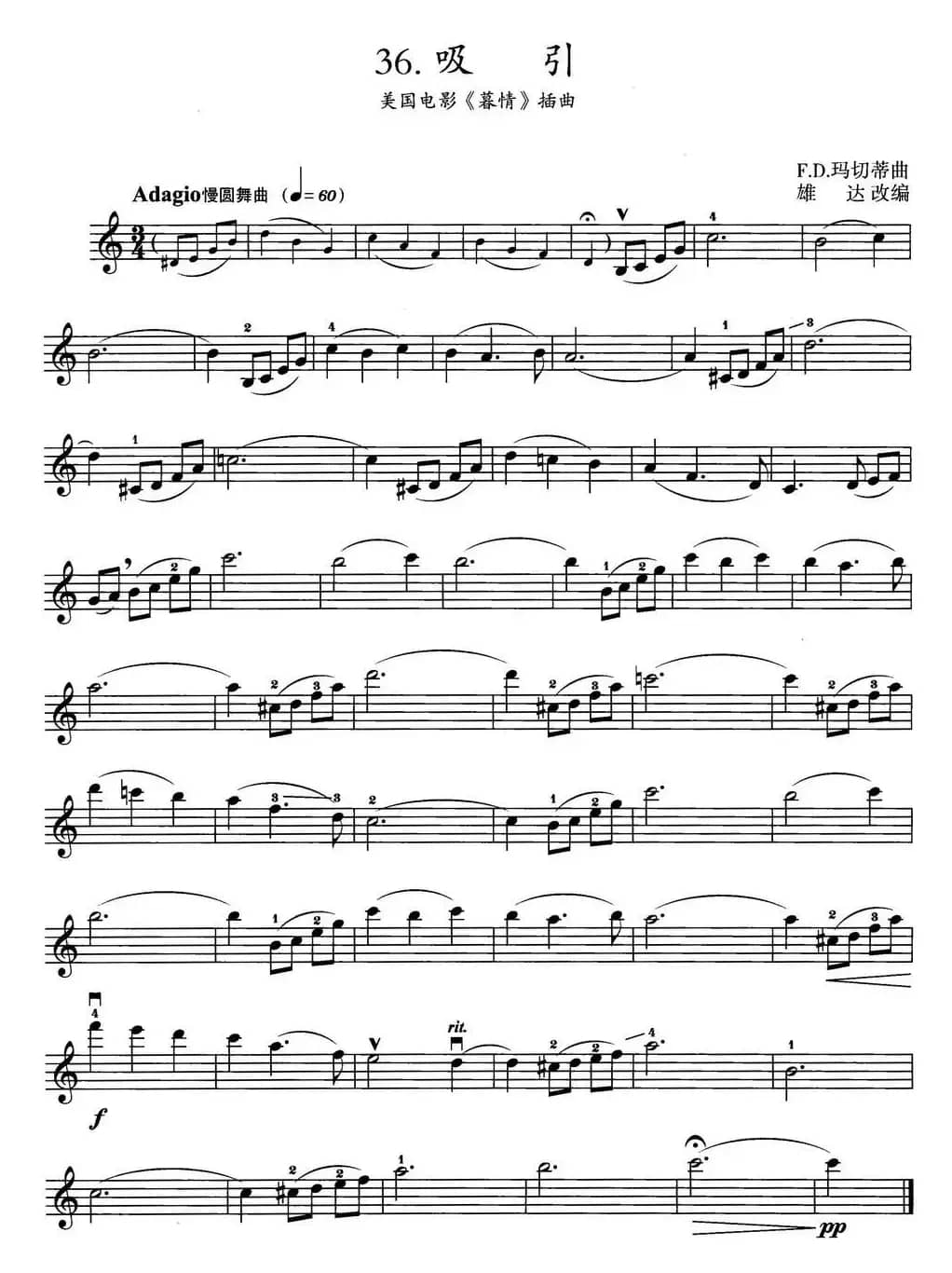 吸引（美国电影《暮情》插曲）