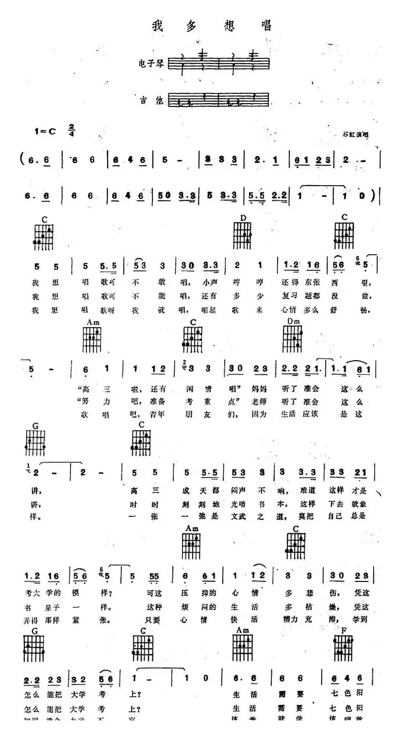 我多想唱（电子琴吉他弹唱）