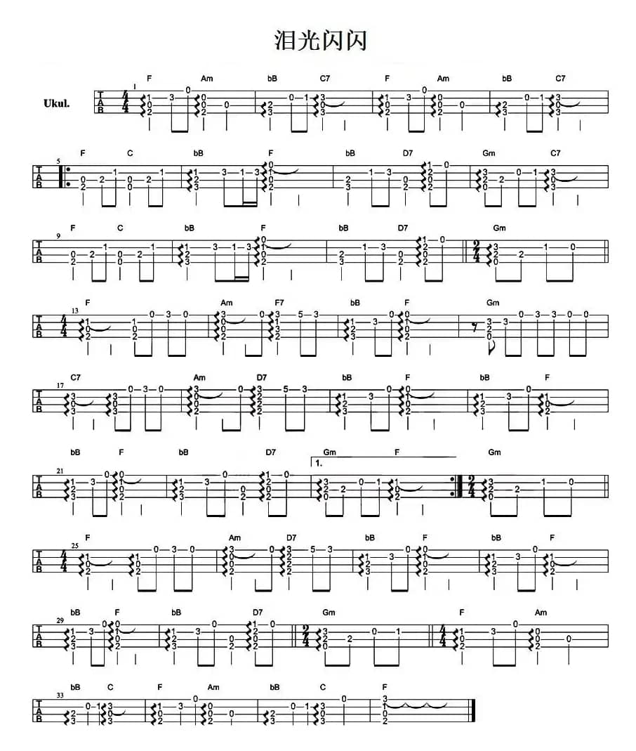 泪光闪闪（尤克里里指弹谱）
