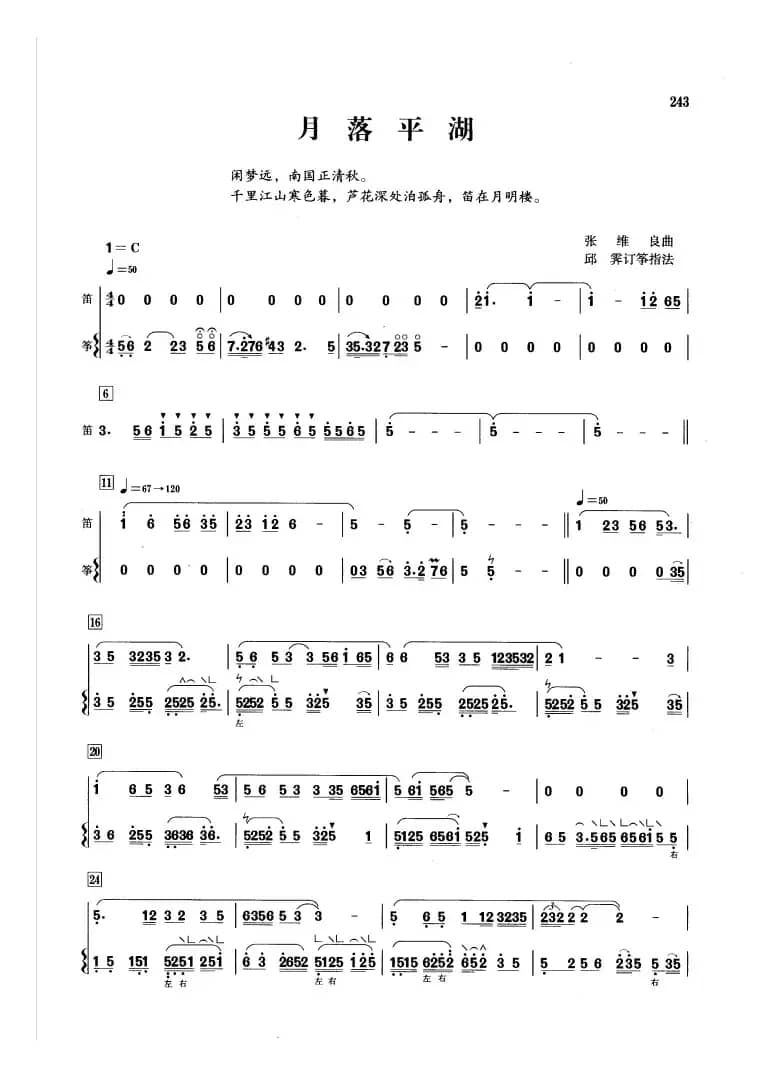 月落平湖（笛+箫）