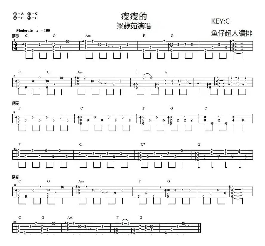 瘦瘦的（尤克里里指弹谱）