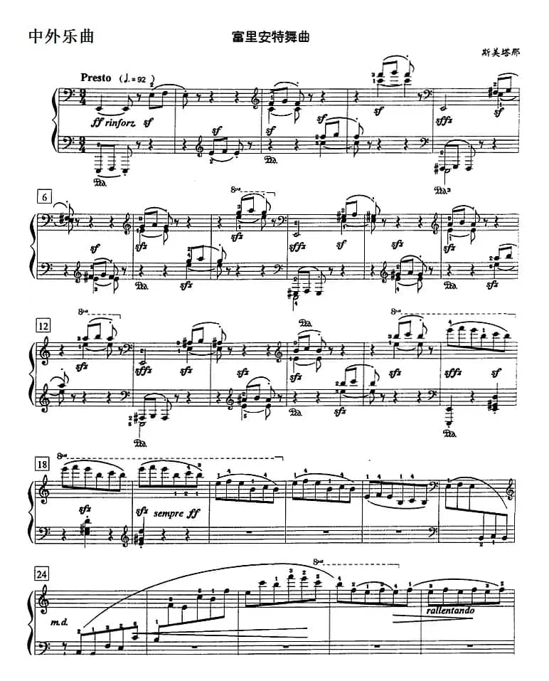 钢琴教程第八级 中外乐曲（富里安特舞曲）