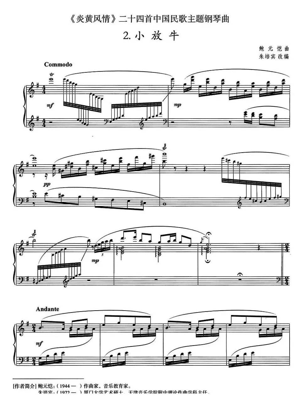 《炎黄风情》钢琴组曲 2.小放牛