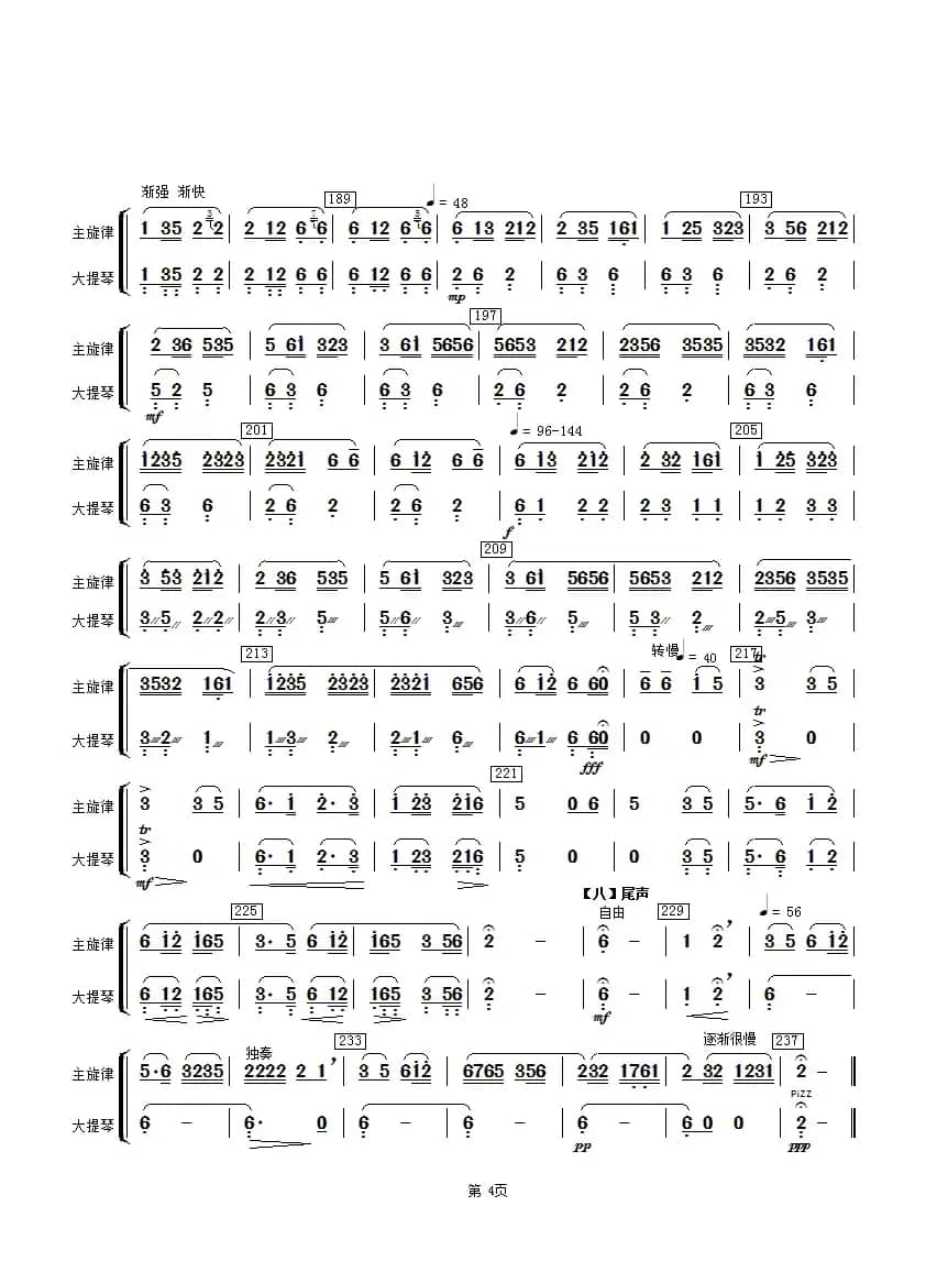 春江花月夜（主旋律与大提琴分谱）