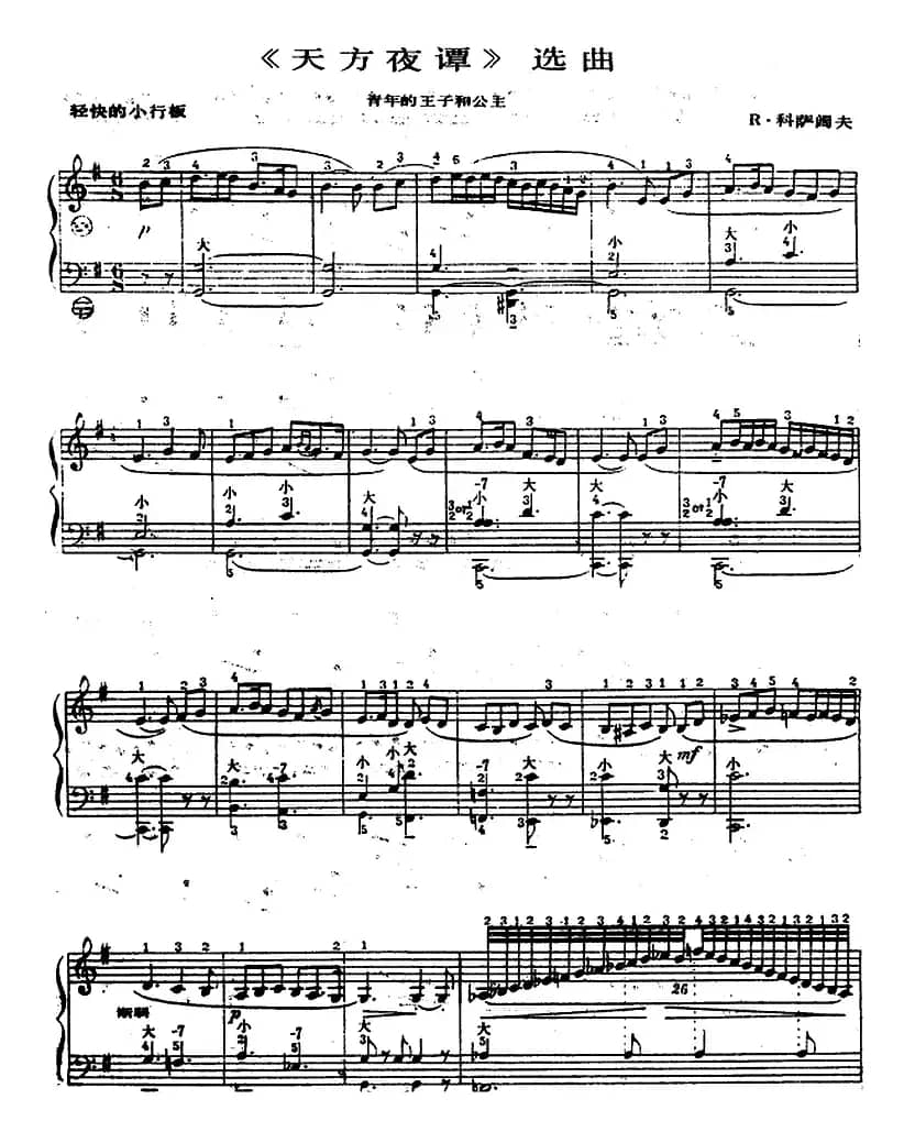 手风琴世界名曲：《天方夜谭》选曲