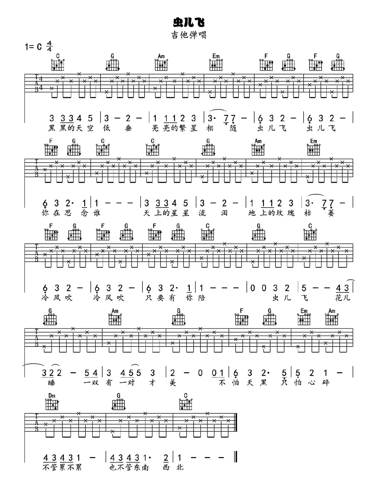 虫儿飞（C调初级简单版）