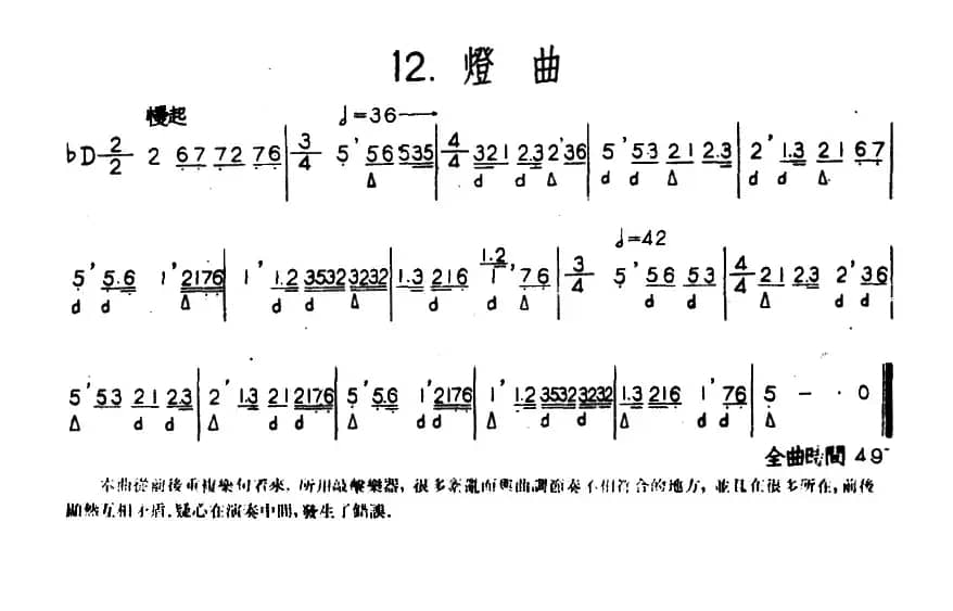 灯曲（河北定州民间吹奏乐）