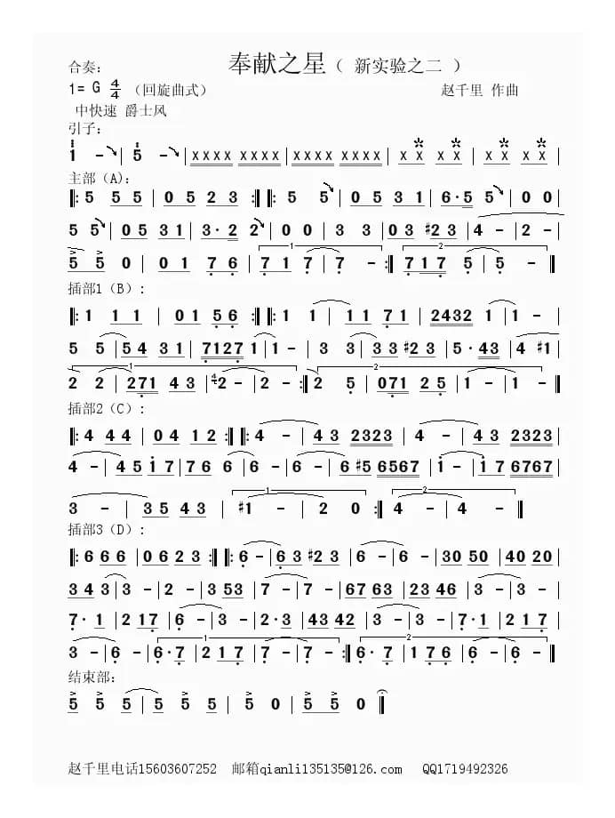 奉献之星（爵士风格的民乐小合奏）