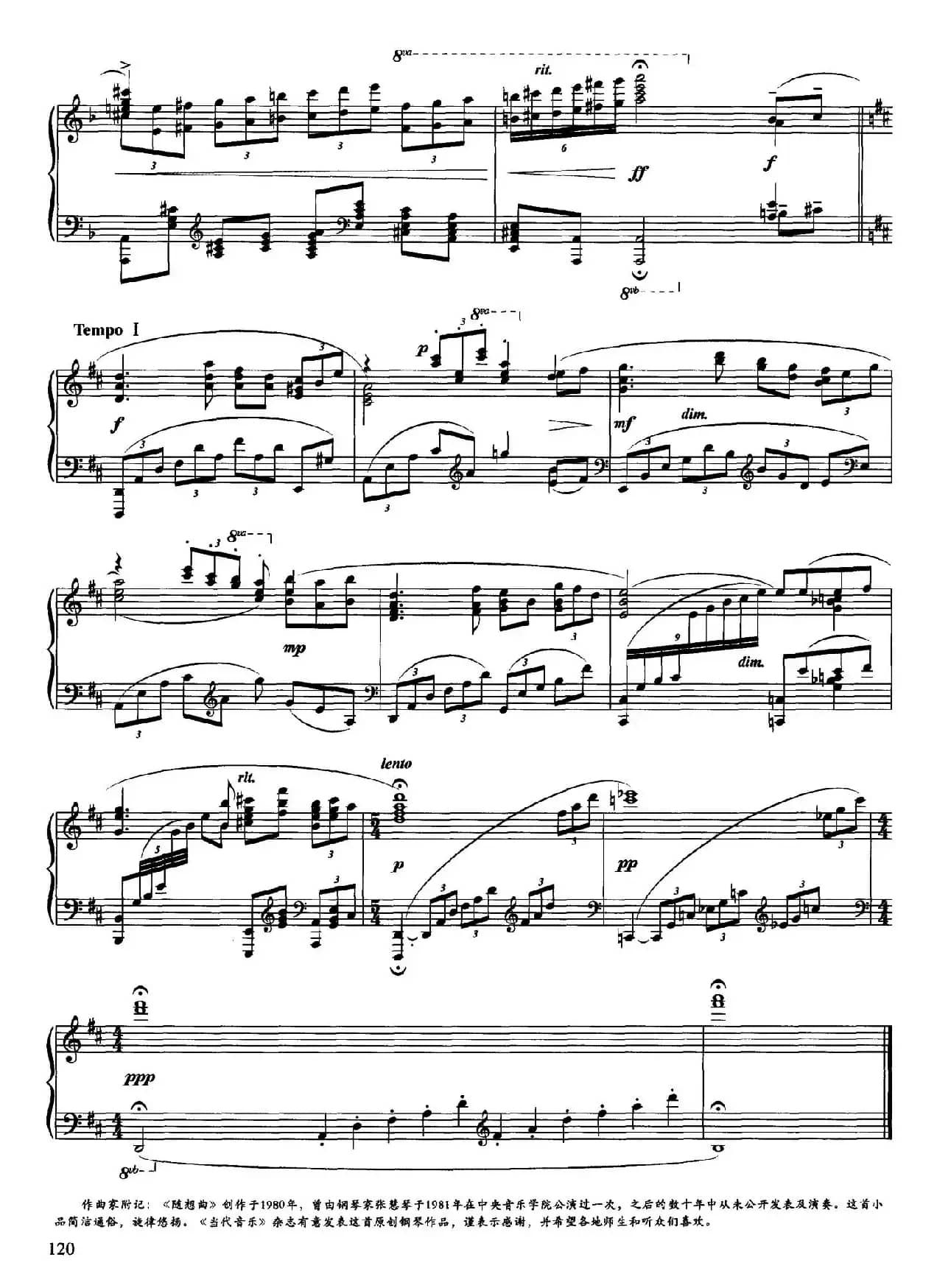 随想曲（储望华作曲版）