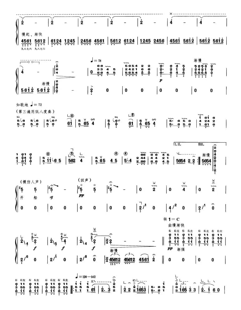 英雄们战胜大渡河（吕殿生改编版）