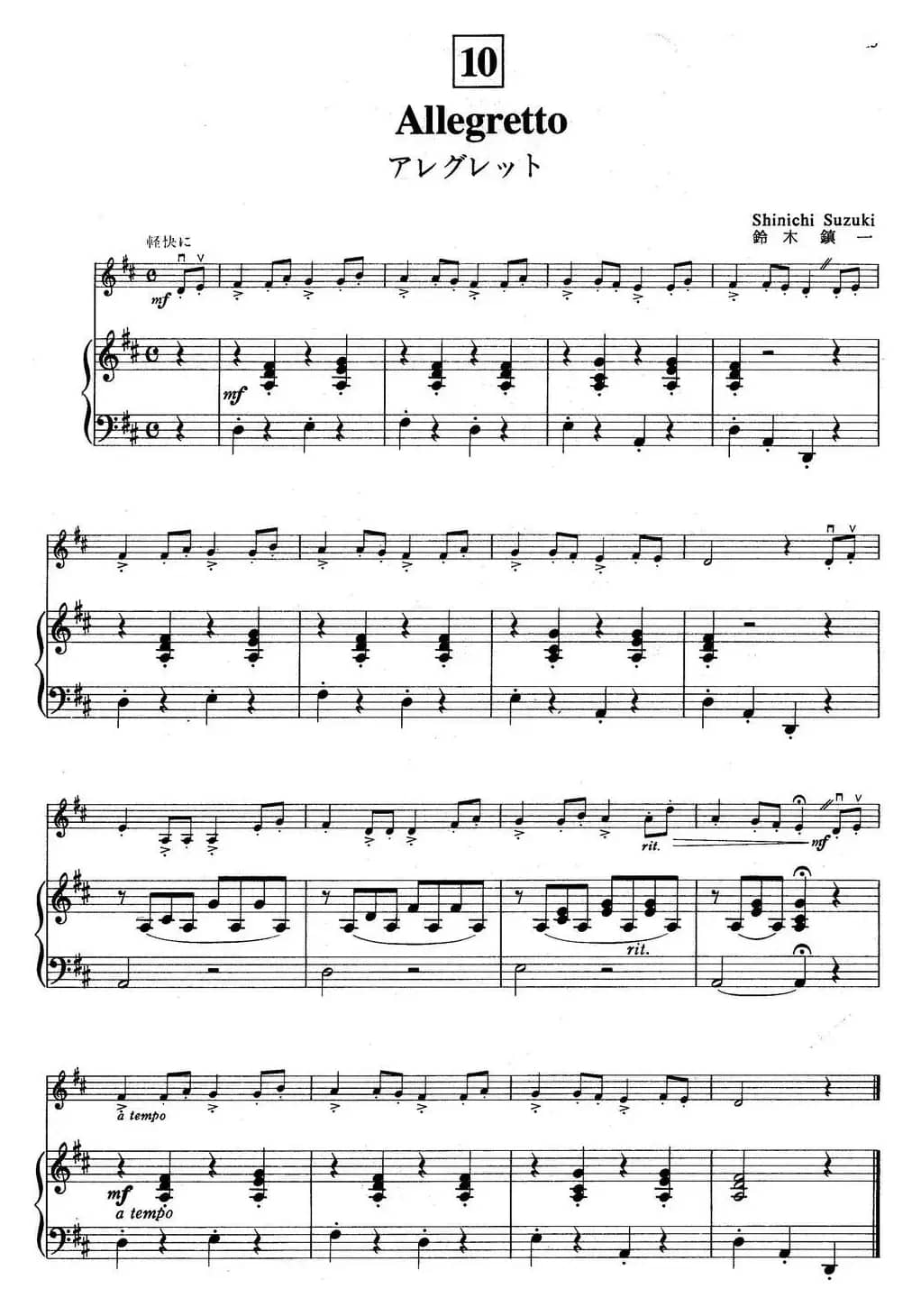 铃木小提琴教材第一册（Suzuki Violin School VOLUME 1）（小提琴+钢琴伴奏）