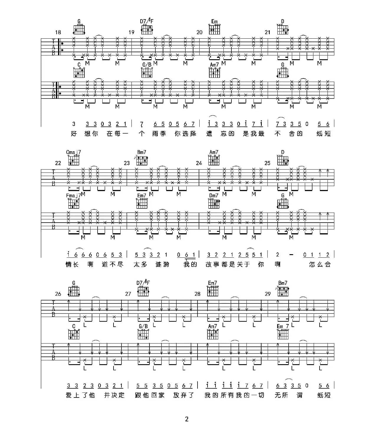 纸短情长（深蓝雨吉他编配版）