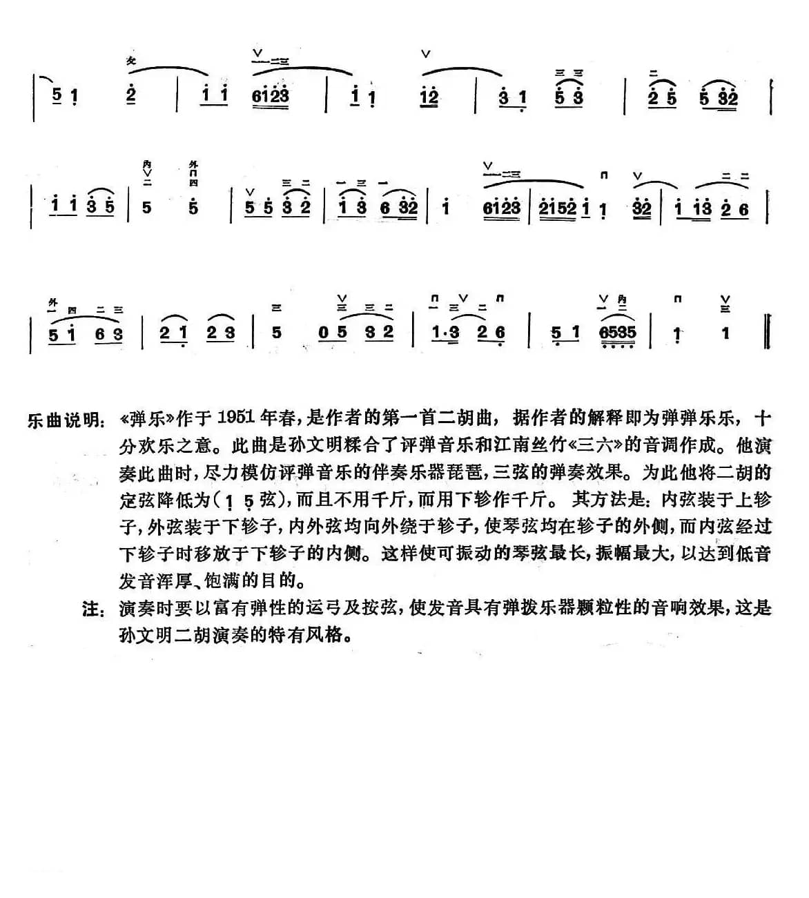 弹乐（孙文明作曲版）