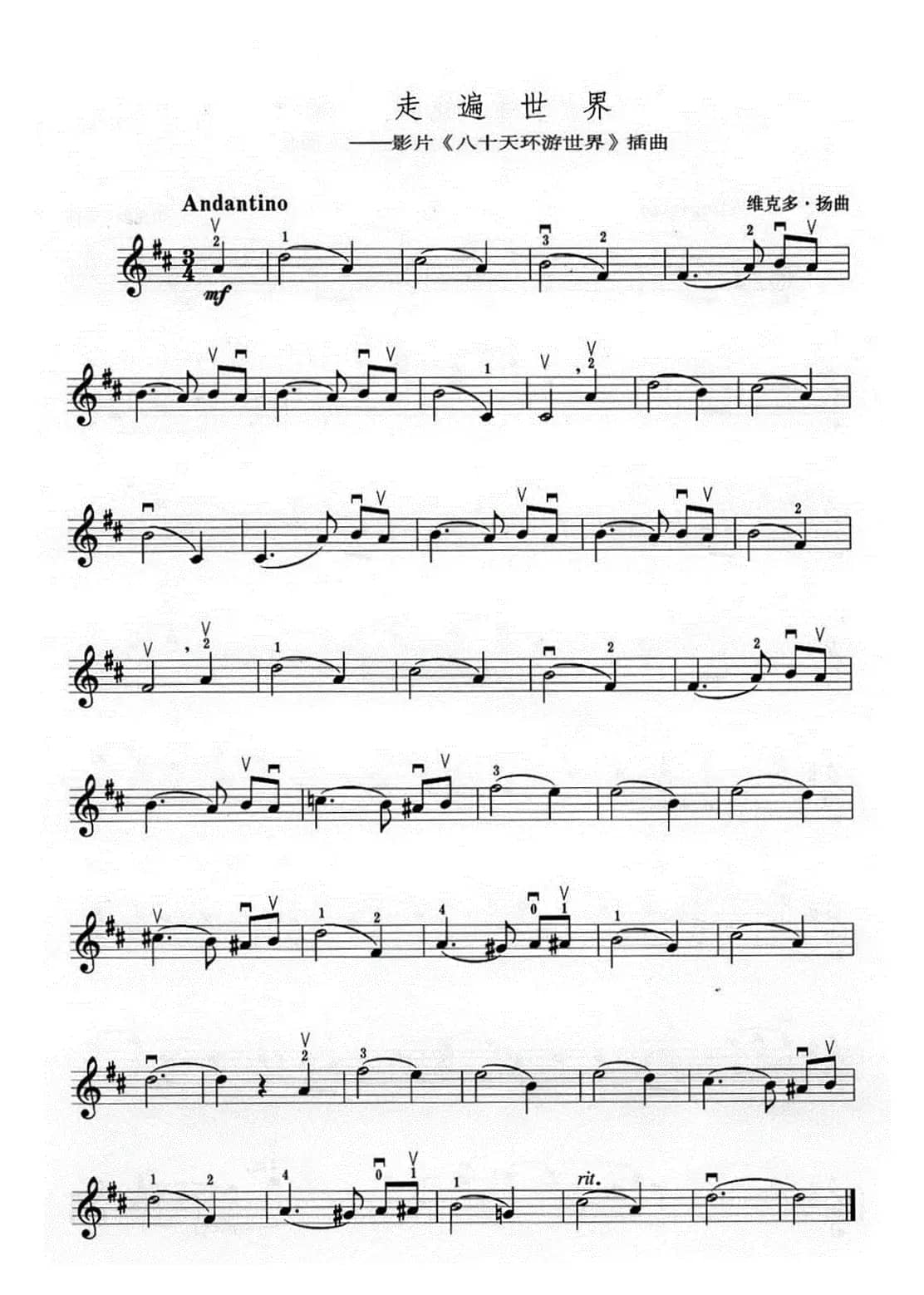 走遍世界（美国电影《八十天环游世界》插曲）