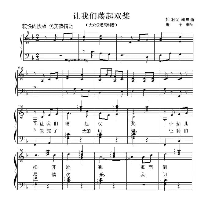 让我们荡起双桨（少儿歌曲钢琴弹唱谱）