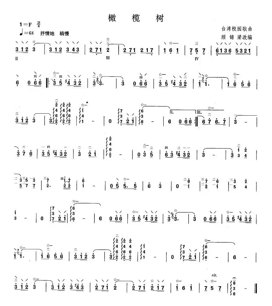 柳琴考级曲目二级：橄榄树