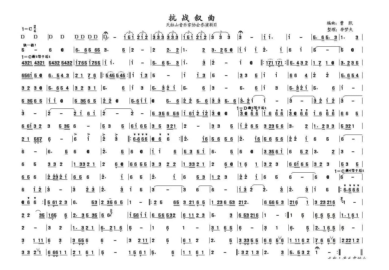 抗战叙曲（器乐合奏主旋律谱）