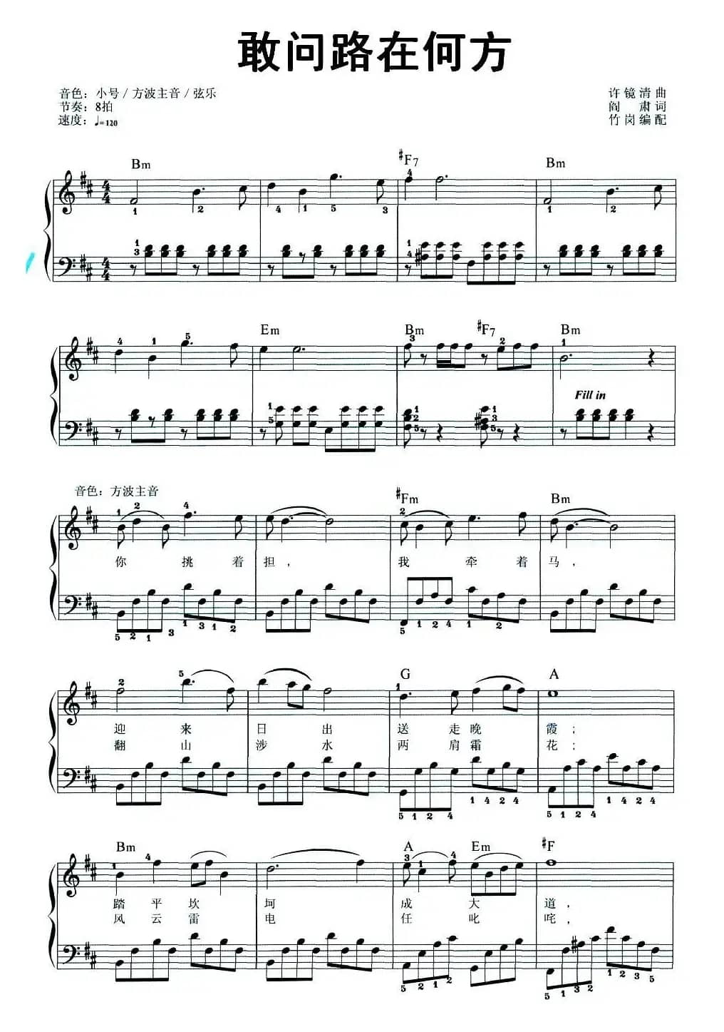 敢问路在何方（弹唱谱）