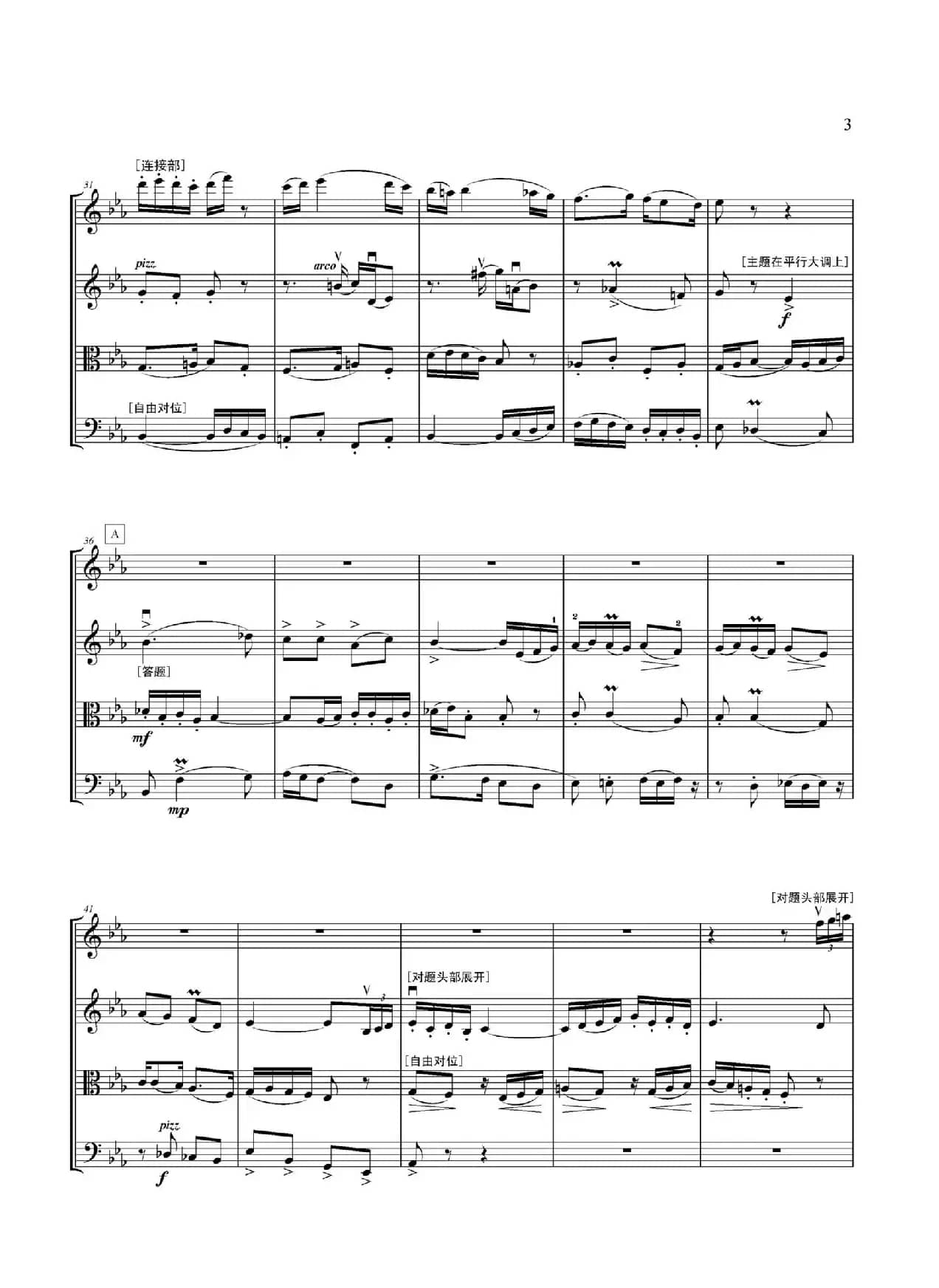 弦乐大赋格·丝绸之路上的哲学沉思（四重奏）