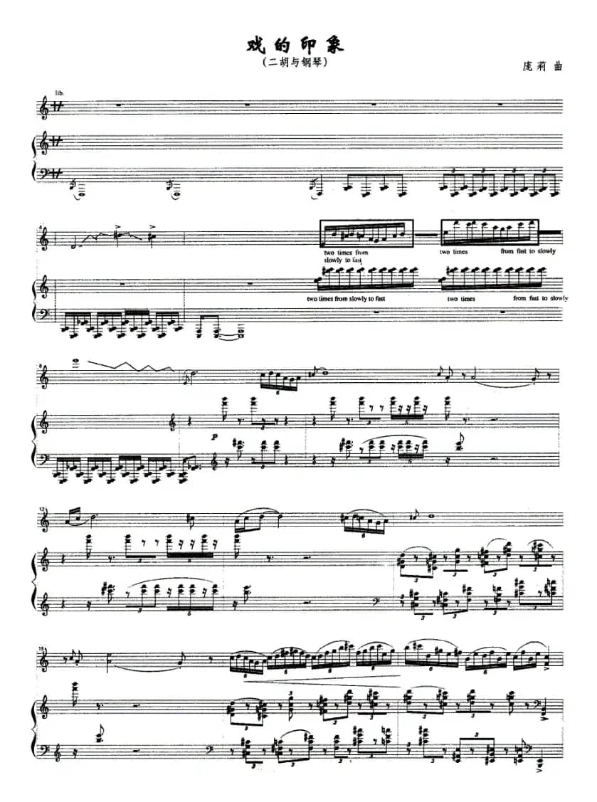 戏的印象（二胡与钢琴）