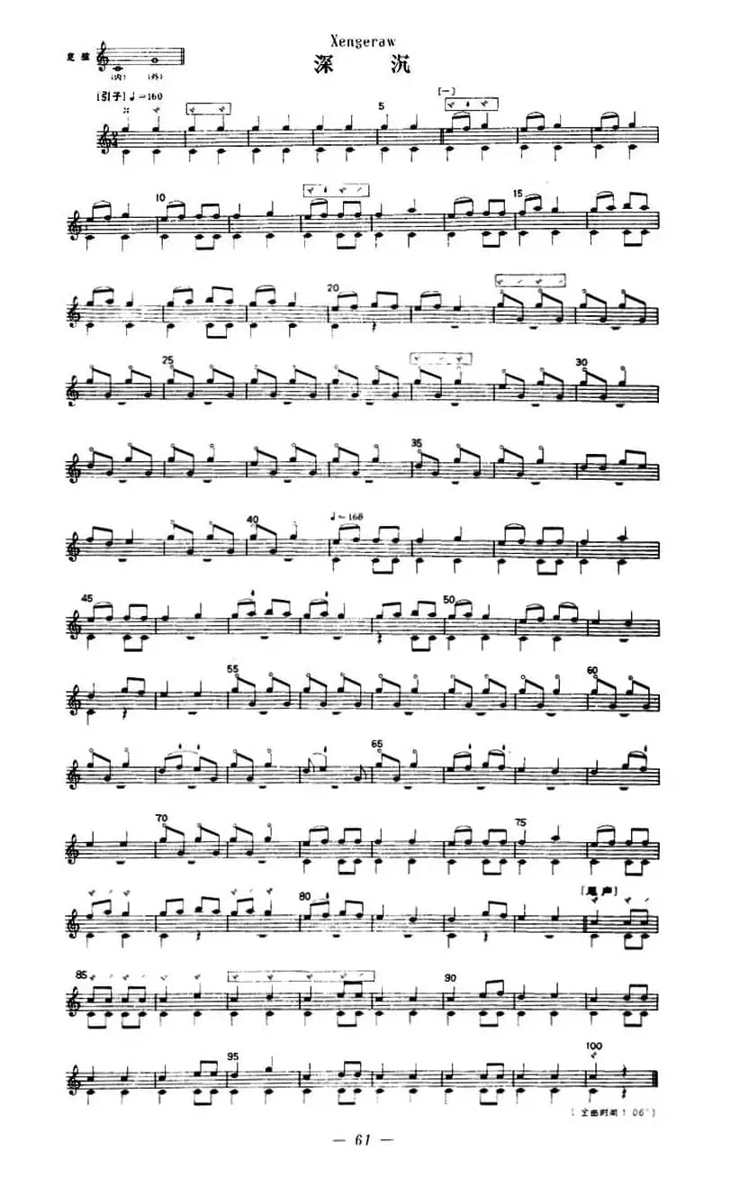 深沉（冬不拉）