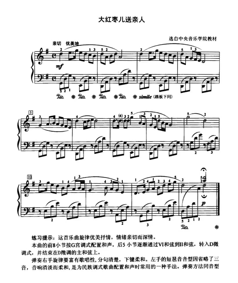 大红枣儿送亲人