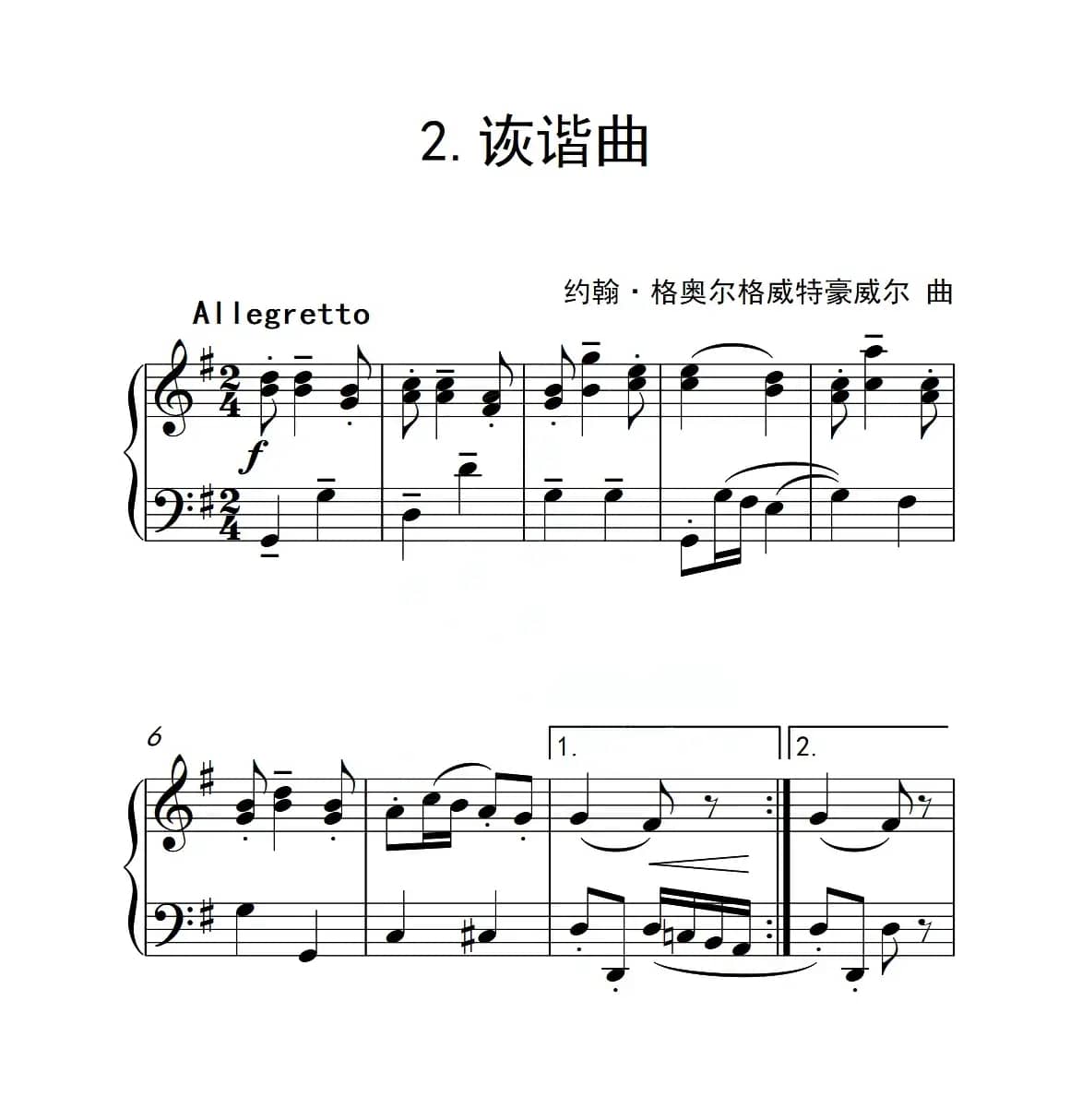 第三级 诙谐曲（中国音乐学院钢琴考级作品1~6级）