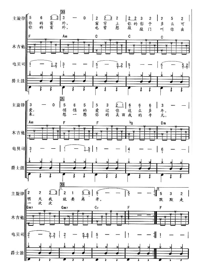 窗外（华尔兹、电声乐队总谱)）