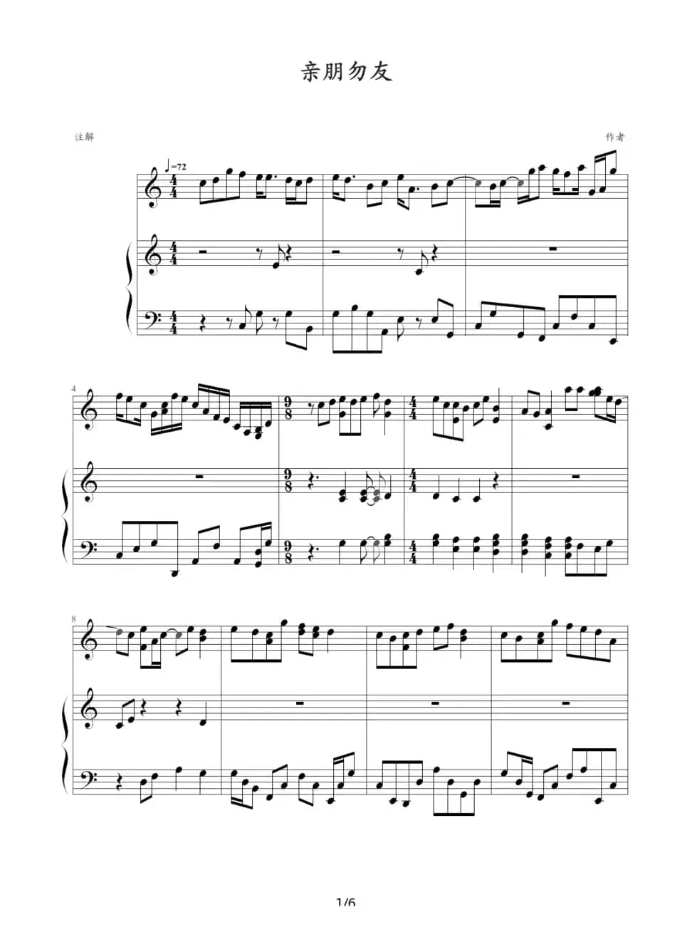 亲朋勿友（钢琴伴奏谱）