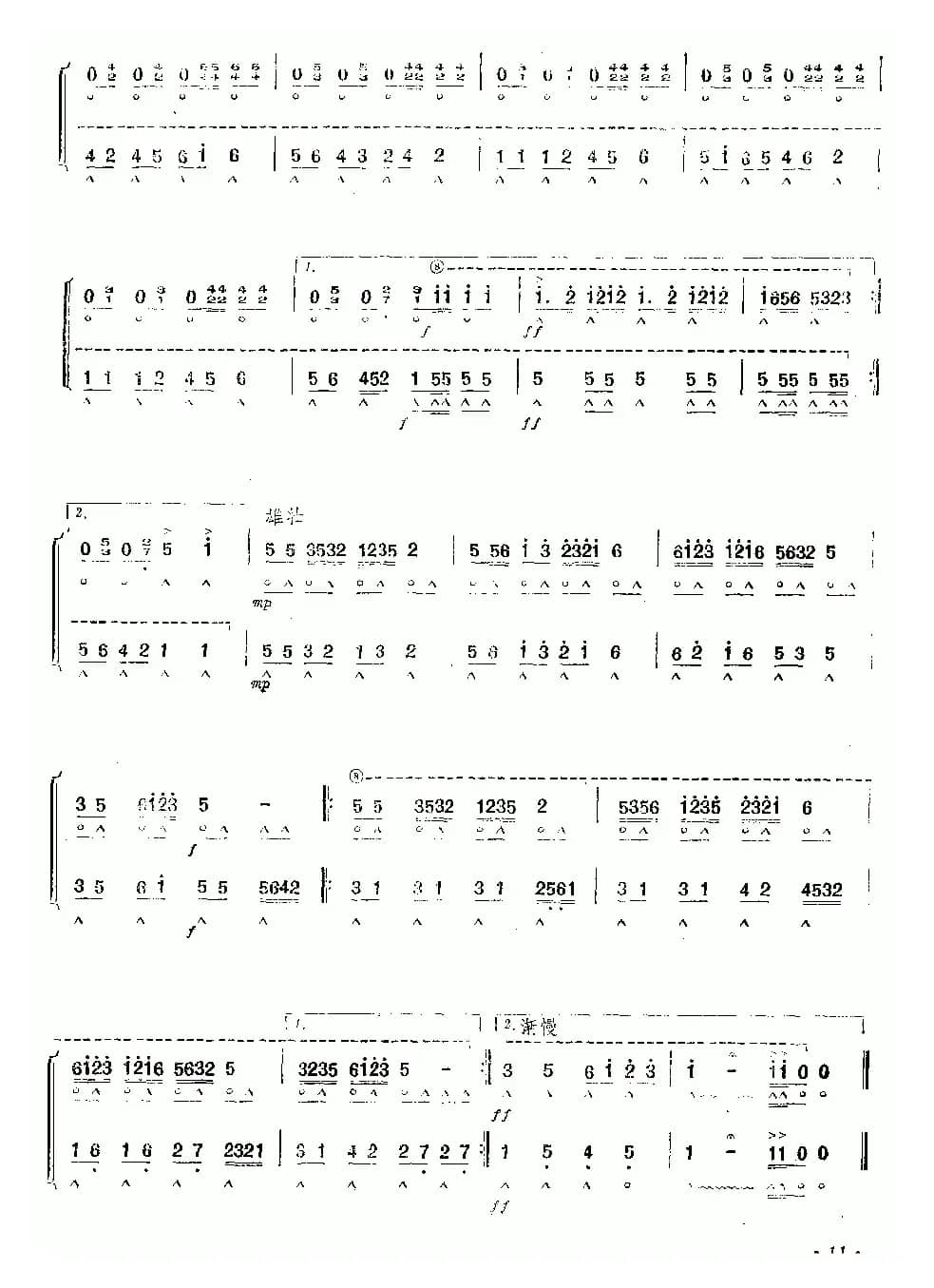 花好月园（二重奏）