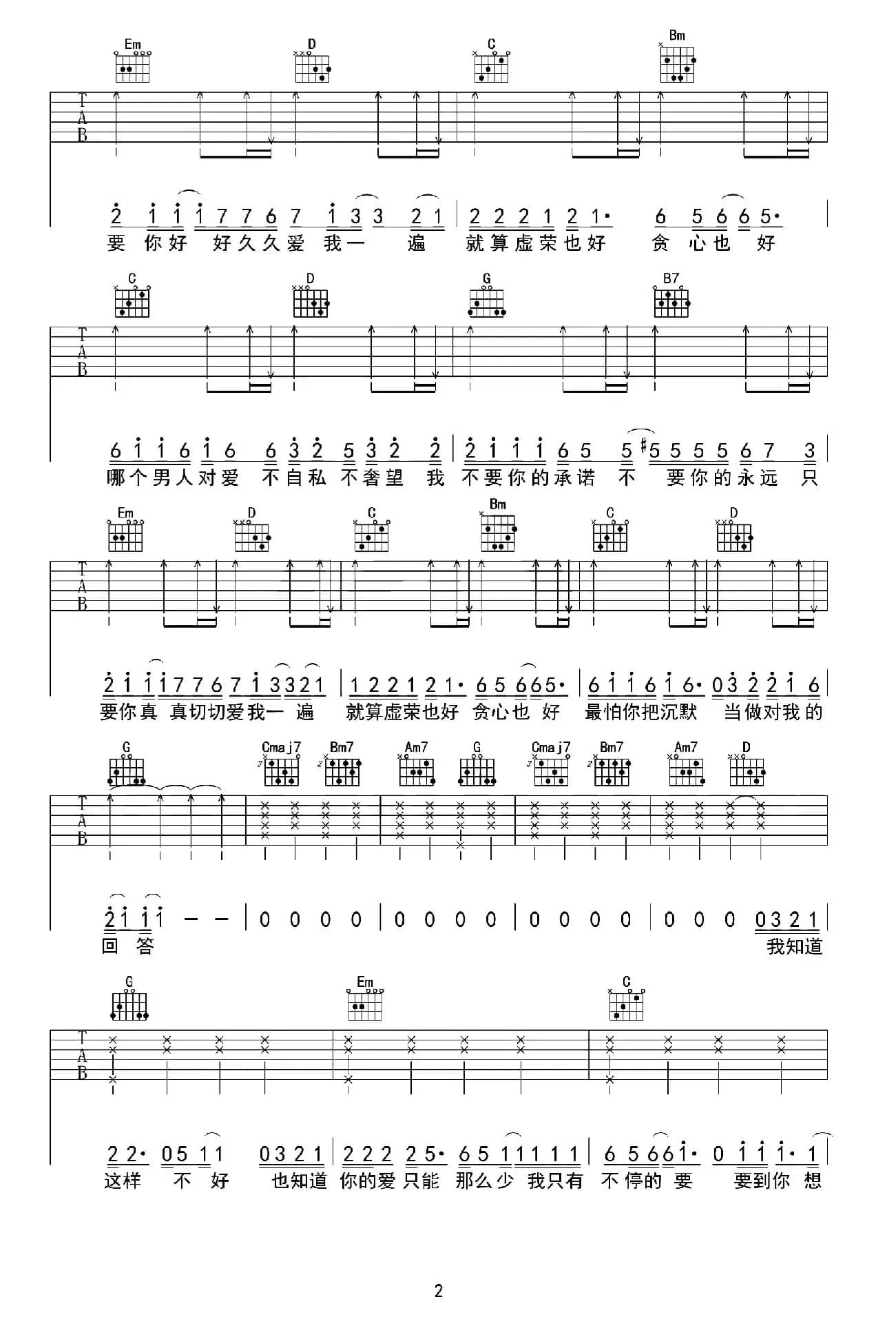 原来你什么都不要（张路明编配版）