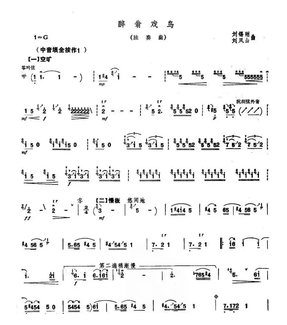 醉翁戏鸟（埙独奏）