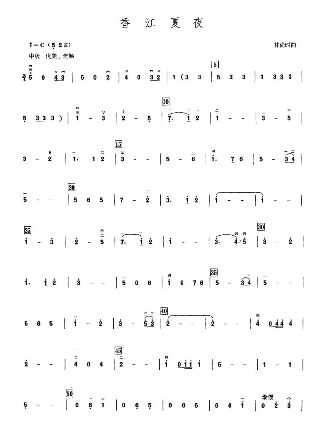 香江夏夜（高胡）