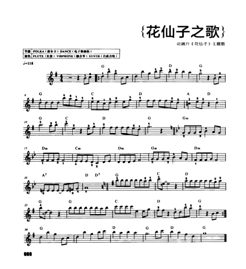 花仙子之歌（同名动画片主题歌）