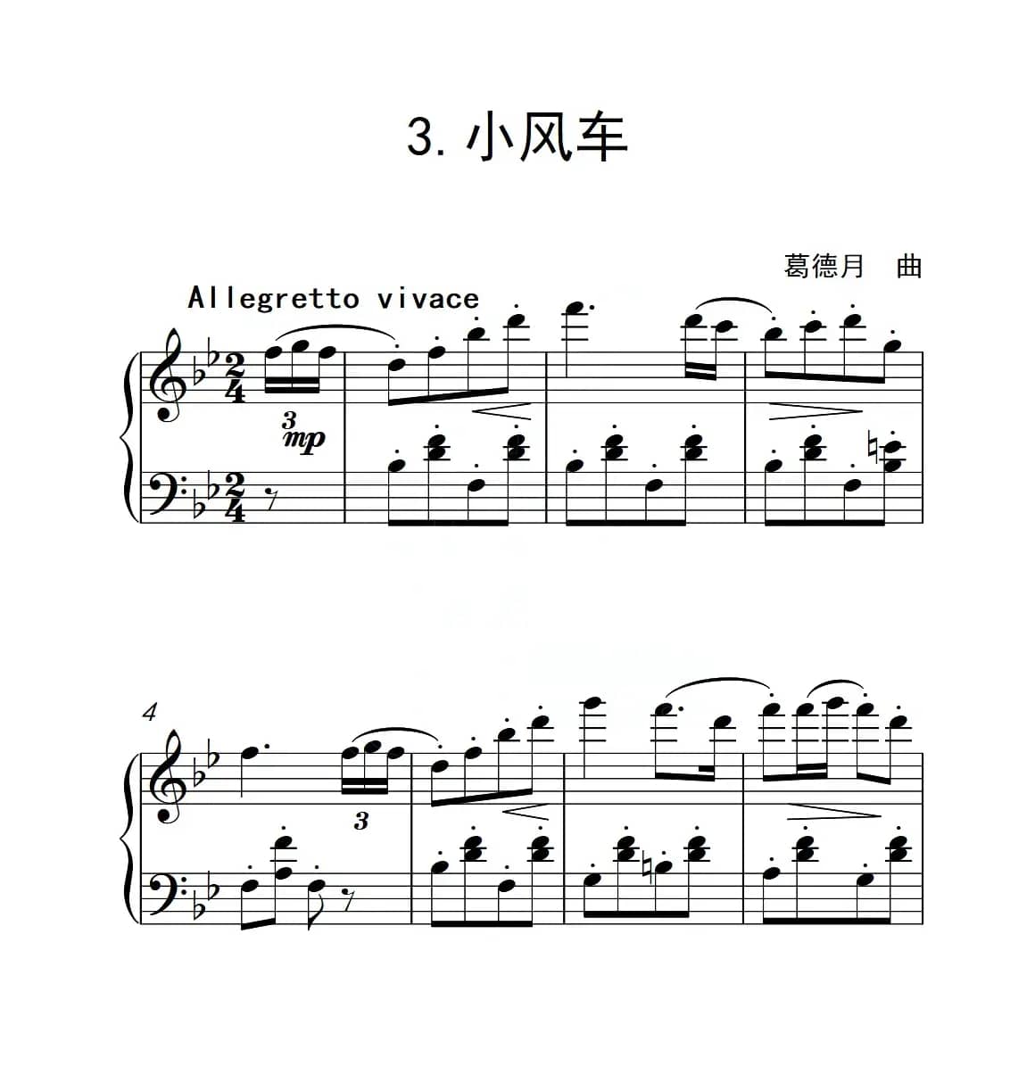 第三级 小风车（中国音乐学院钢琴考级作品1~6级）