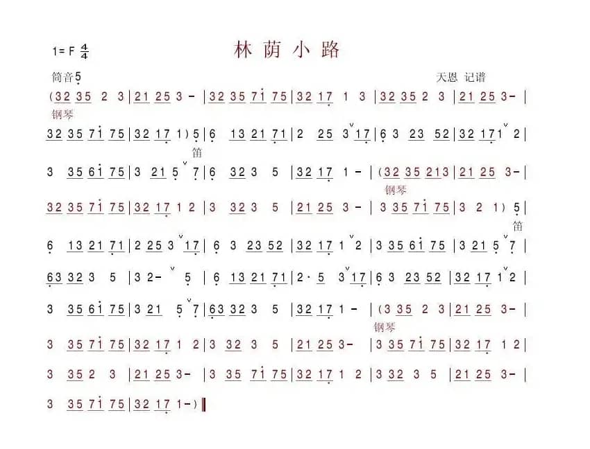 林荫小路（笛箫谱）