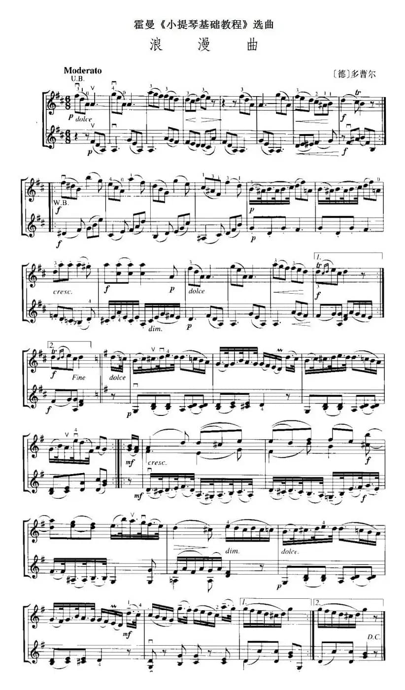 霍曼《小提琴基础教程》选曲：浪漫曲（二重奏）