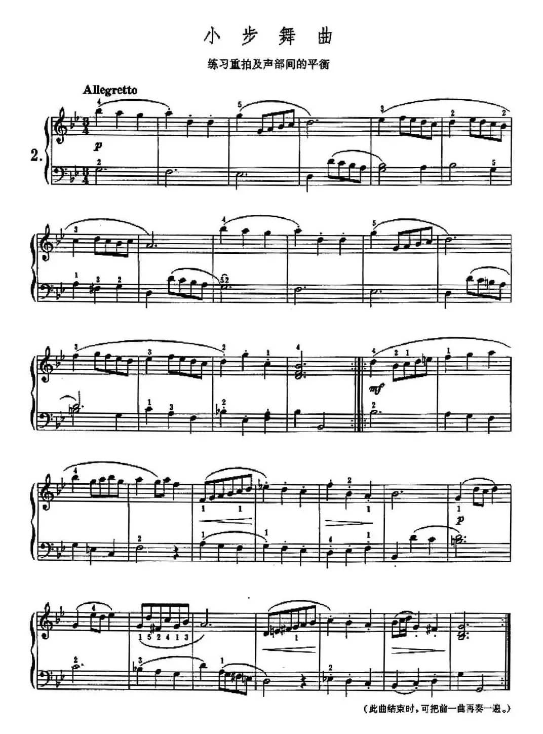 小步舞曲（练习重拍及声部间的平衡）