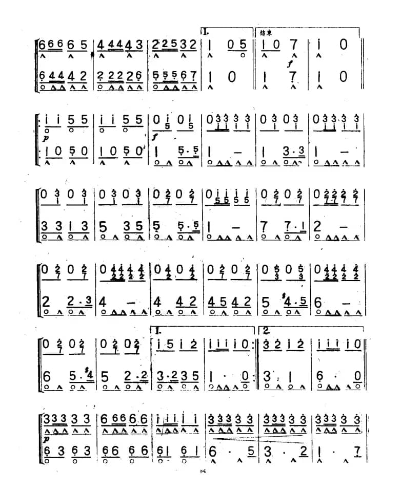 骑兵进行曲（二重奏）