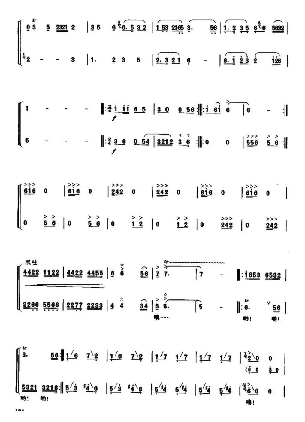 赛马篷（二重奏）