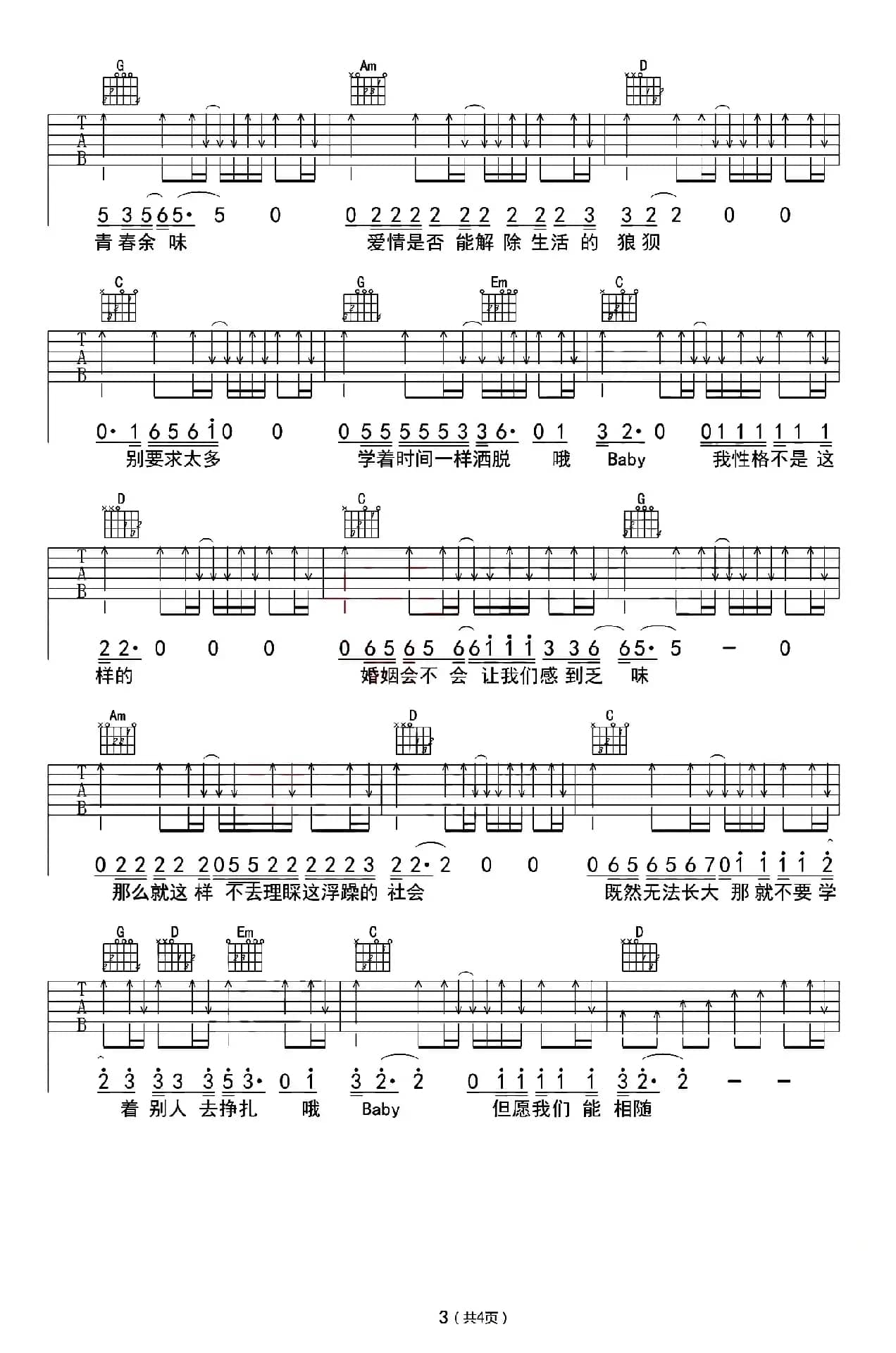 无法长大（纵玩乐器编配版）