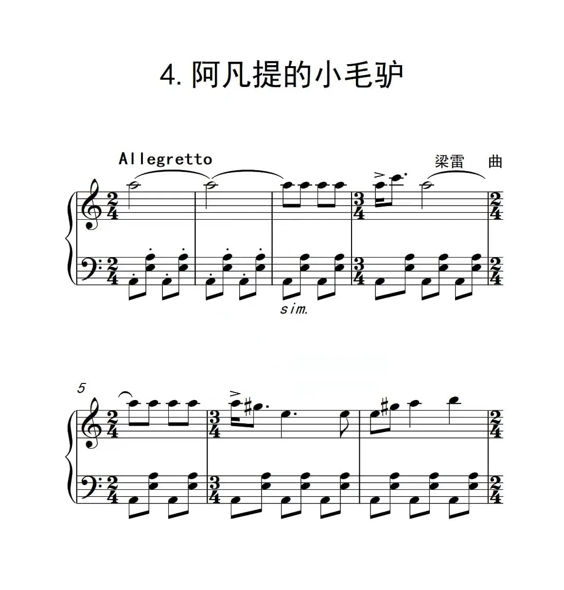 第二级 阿凡提的小毛驴（中国音乐学院钢琴考级作品1~6级）