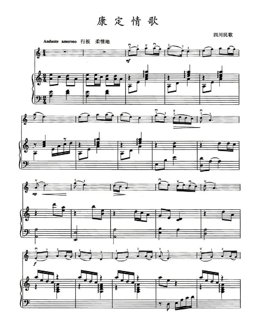 康定情歌（小提琴+钢琴伴奏）
